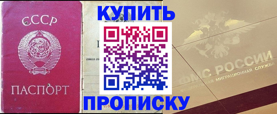 прописка для школы в Ужуре