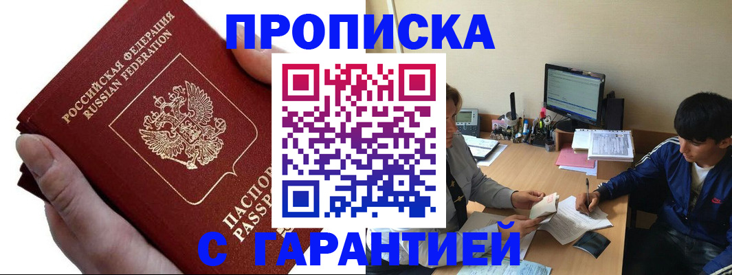 прописка в квартире в Ужуре