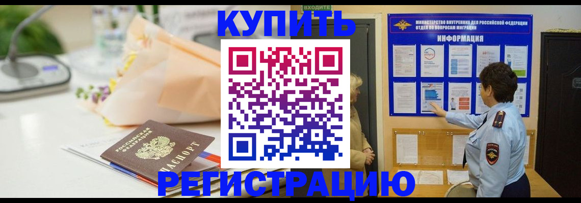 временная регистрация собственник в Ужуре