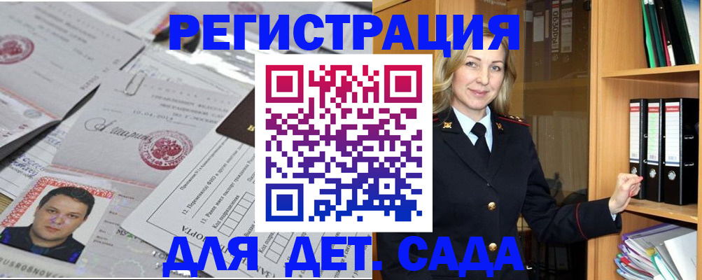 прописка для работы в Ужуре